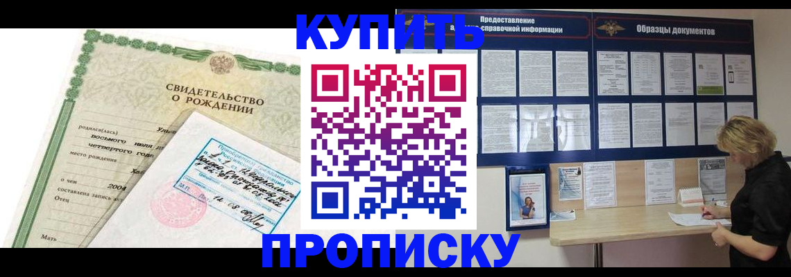 временная регистрация купить в Балашове