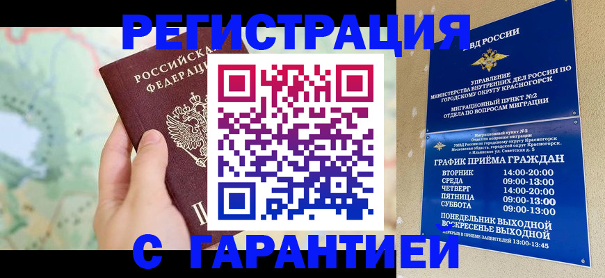 прописка для военкомата в Балашове