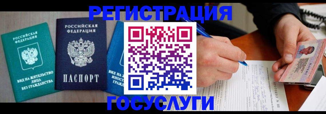 где прописаться в Балашове